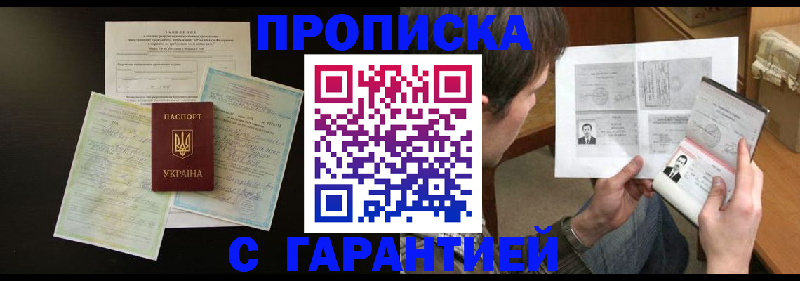 временная прописка в Ханты-Мансийске
